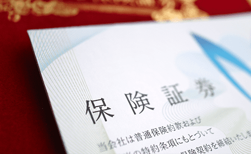 保険の利用可能